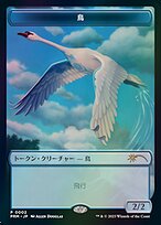 Bird